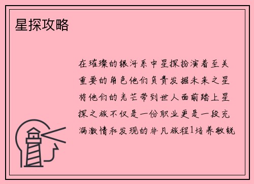 星探攻略