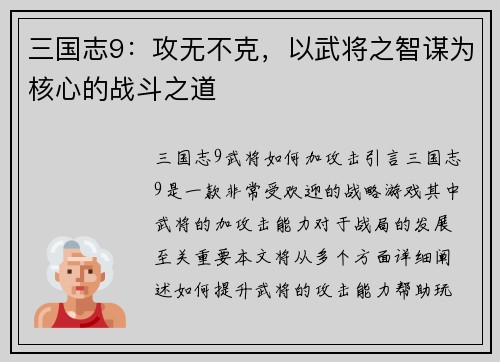 三国志9：攻无不克，以武将之智谋为核心的战斗之道