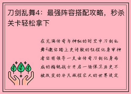 刀剑乱舞4：最强阵容搭配攻略，秒杀关卡轻松拿下