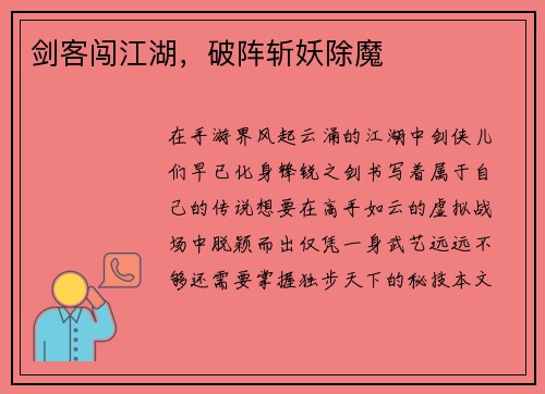 剑客闯江湖，破阵斩妖除魔