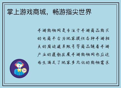 掌上游戏商城，畅游指尖世界