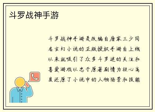 斗罗战神手游
