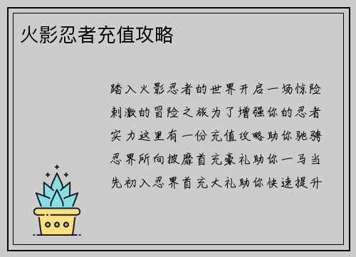 火影忍者充值攻略