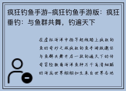 疯狂钓鱼手游-疯狂钓鱼手游版：疯狂垂钓：与鱼群共舞，钓遍天下