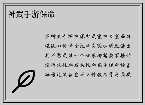 神武手游保命