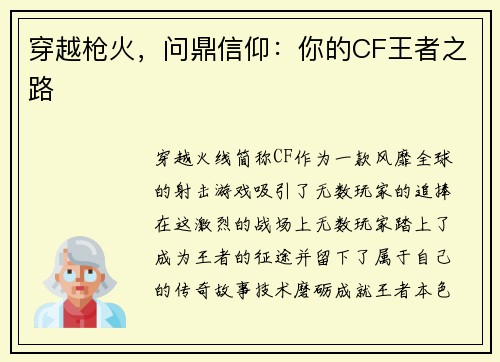 穿越枪火，问鼎信仰：你的CF王者之路