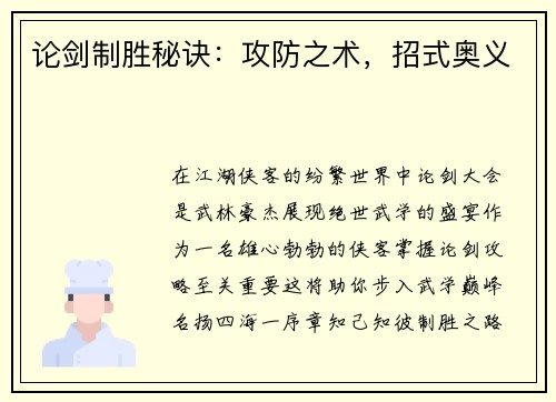 论剑制胜秘诀：攻防之术，招式奥义