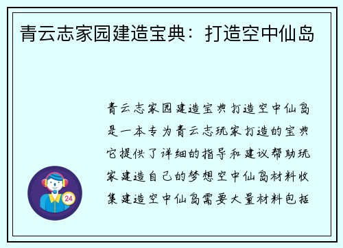 青云志家园建造宝典：打造空中仙岛