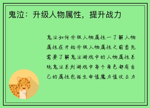 鬼泣：升级人物属性，提升战力