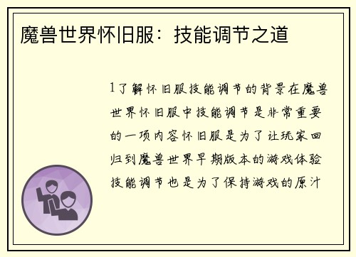 魔兽世界怀旧服：技能调节之道