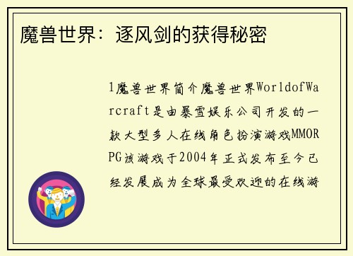 魔兽世界：逐风剑的获得秘密