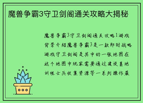魔兽争霸3守卫剑阁通关攻略大揭秘