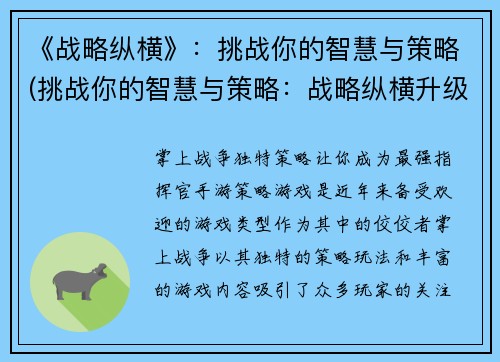 《战略纵横》：挑战你的智慧与策略(挑战你的智慧与策略：战略纵横升级版)