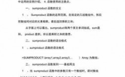sumproduct运用过程（sumproduct的用法）
