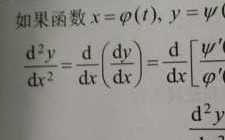 dy比dx求导过程（dy比dx等于y导吗）