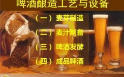 麦芽啤酒酿酒过程（麦芽啤酒酿酒过程视频）