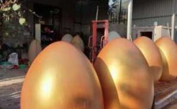 造金蛋过程（造金蛋的机器）