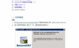 securecrt详细使用过程（securecrt教程）