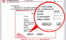 工行注册过程（中国工商银行卡注册）
