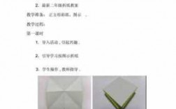 折纸活动课程过程（折纸活动课程过程设计）