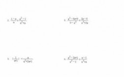 分式乘法题及过程（分式乘法题目及答案）