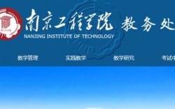 南京过程学院教务网（南京工程学院过程装备与控制工程）