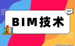 BIM全过程（bim全过程造价管理与应用毕业设计任务书）