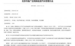 新能源北京备案过程（北京新能源申请资格）