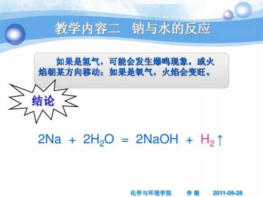 钠24产生过程（生成钠的反应）-图3