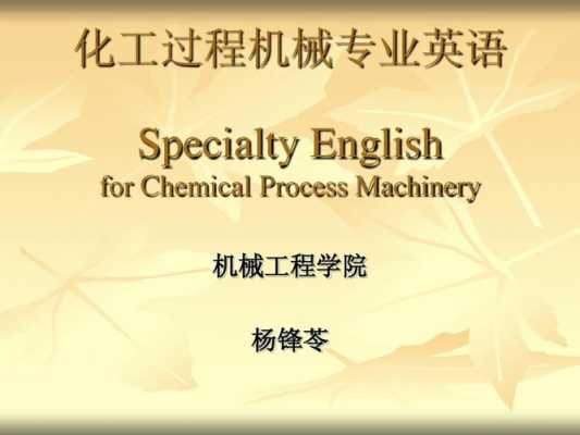 化工过程机械专业代号（化工过程机械就业前景）-图1