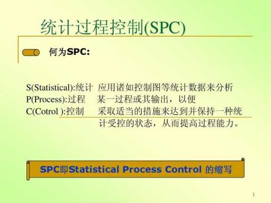spc应用过程何处（简述spc应用的基本流程）-图1