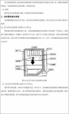 冰箱运行过程论文（电冰箱的制冷原理及其发展论文）-图3