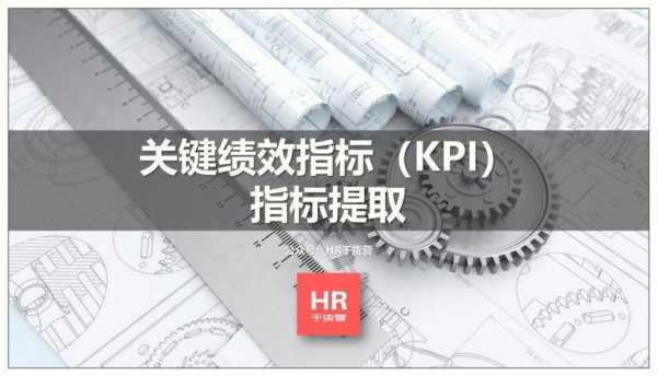 过程KPI实绩（kpi过程指标和结果指标）-图1