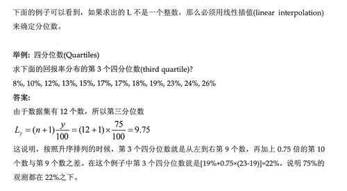 percentile计算过程（percentage uncertainty怎么算）-图1