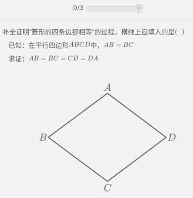 菱形的定理证明过程（菱形如何证明）-图2