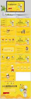 厨艺比赛过程PPT（厨艺比赛过程描述）-图1