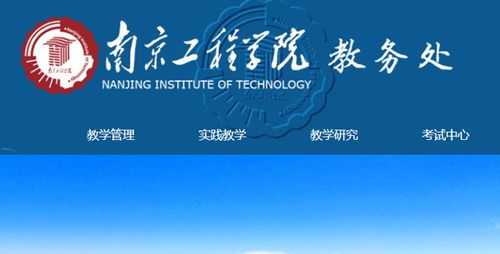 南京过程学院教务网（南京工程学院过程装备与控制工程）-图1
