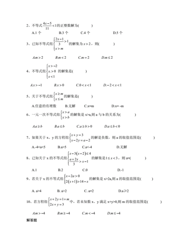 不等式组及过程（不等式组及过程答案）-图3