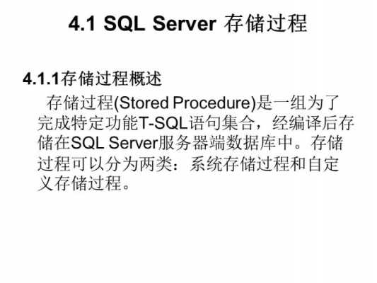 sql语句的存储过程（sql存储过程详解）-图1