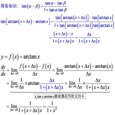 关于arctanx导数推导过程的信息-图1