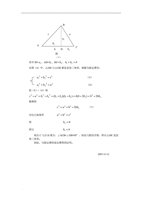 勾股逆定理证明过程（勾股逆定理的证明格式）-图1