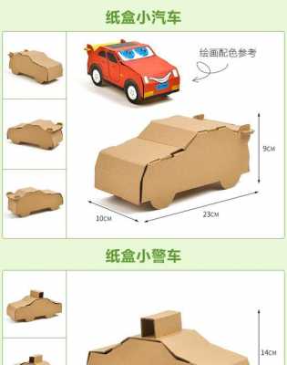 儿童手工汽车模型过程（简单手工汽车模型步骤）-图2