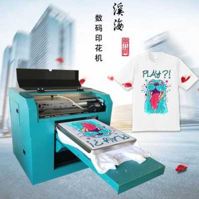 t恤打印过程（t恤衫打印机）-图1