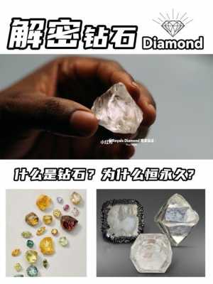 钻石形成的过程图片（钻石形成的过程图片大全）-图3