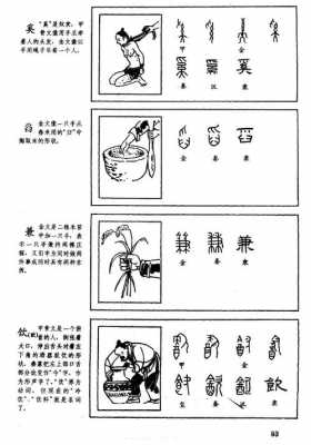 汉字的演变过程特点（汉字的演变过程五种典型）-图2