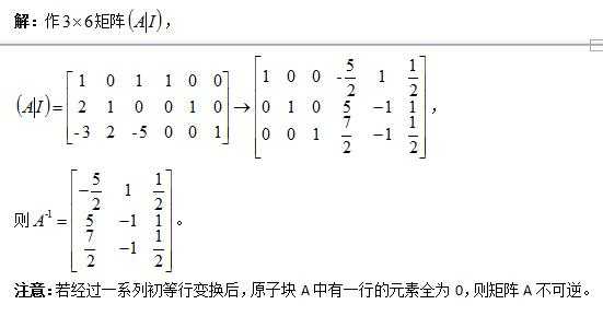 考研逆矩阵过程（考研求逆矩阵）-图3