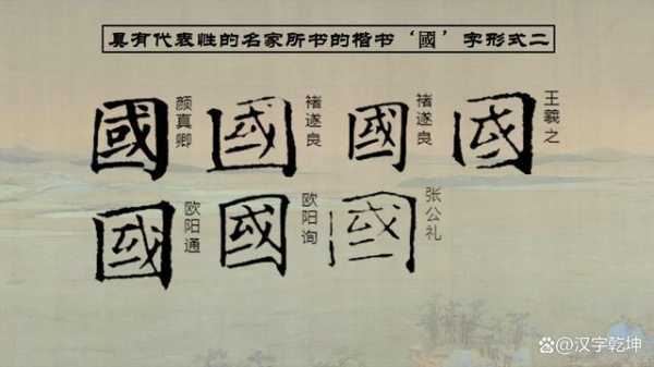 中国国字演变的过程（国字的字形演变过程）-图2