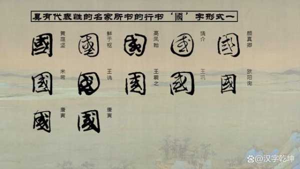 中国国字演变的过程（国字的字形演变过程）-图1