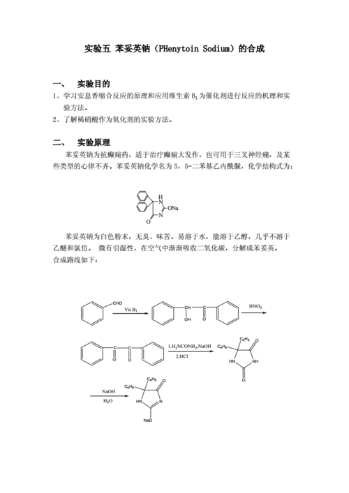 苯妥英钠制备过程（苯妥英钠制备过程中加入氯化钠的目的是）-图2
