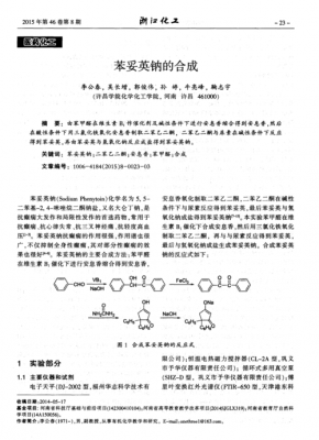 苯妥英钠制备过程（苯妥英钠制备过程中加入氯化钠的目的是）-图3